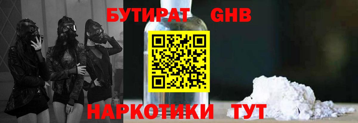БУТИРАТ 99%  Вход с VPN  Минеральные Воды 