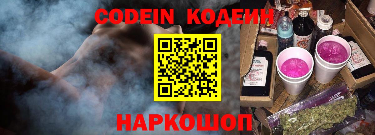 Codein Purple Drank Минеральные Воды