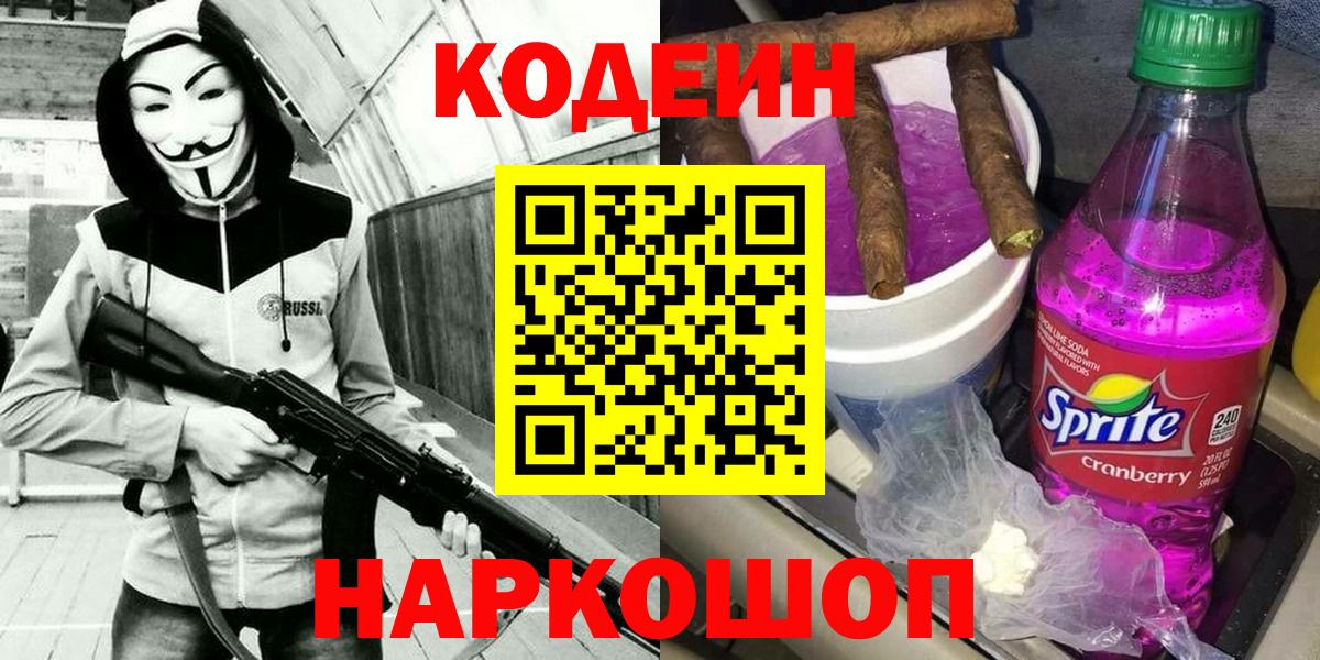 Минеральные Воды  Codein напиток Lean (лин)  Вход с VPN 