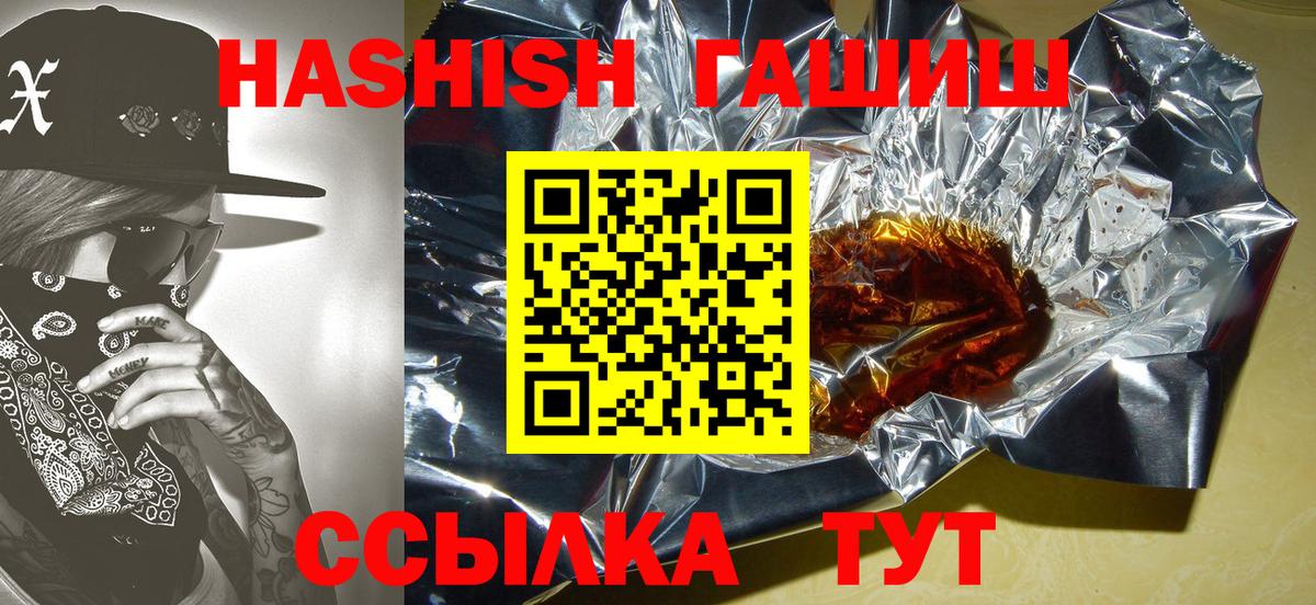ГАШ hashish  Вход с VPN  Минеральные Воды 
