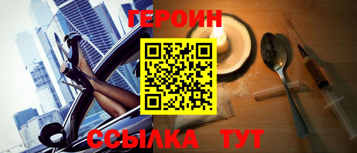 ГЕРОИН VHQ  Вход с VPN  Минеральные Воды 