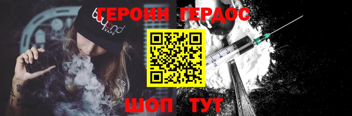 ГЕРОИН хмурый Минеральные Воды