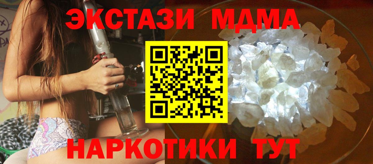 MDMA кристаллы  MDMA crystal  MDMA  Вход с VPN  Минеральные Воды 