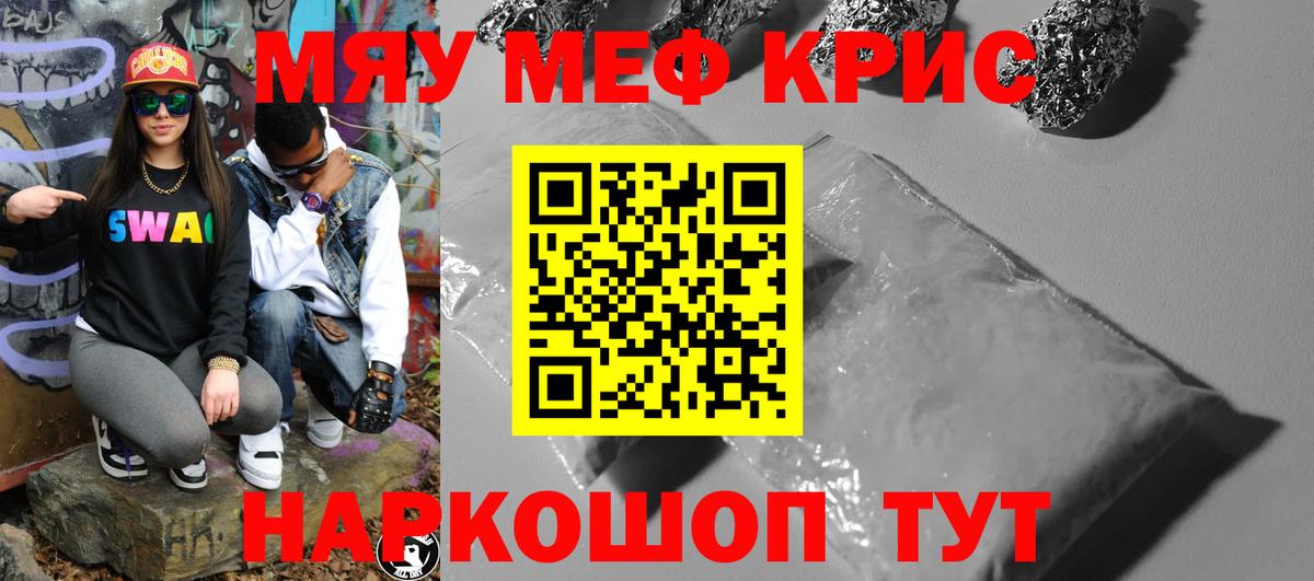 Меф мука Минеральные Воды
